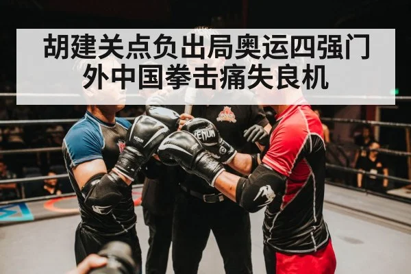 boxing referee decision